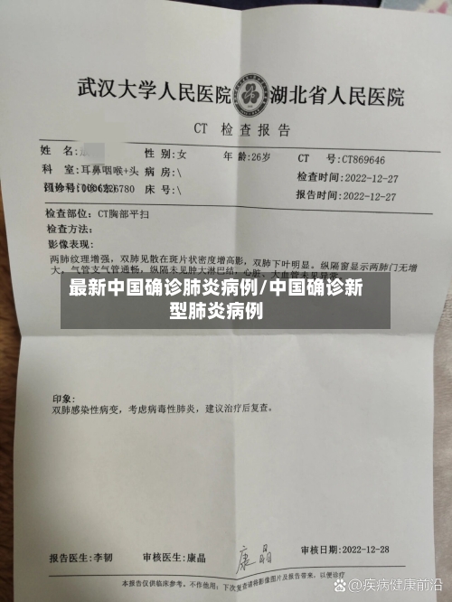 最新中国确诊肺炎病例/中国确诊新型肺炎病例