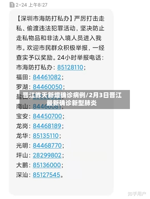 晋江昨天新增确诊病例/2月3日晋江最新确诊新型肺炎