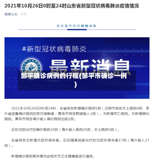 邹平确诊病例的行程(邹平市确诊一例)