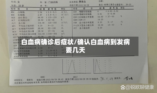 白血病确诊后症状/确认白血病到发病要几天-第3张图片