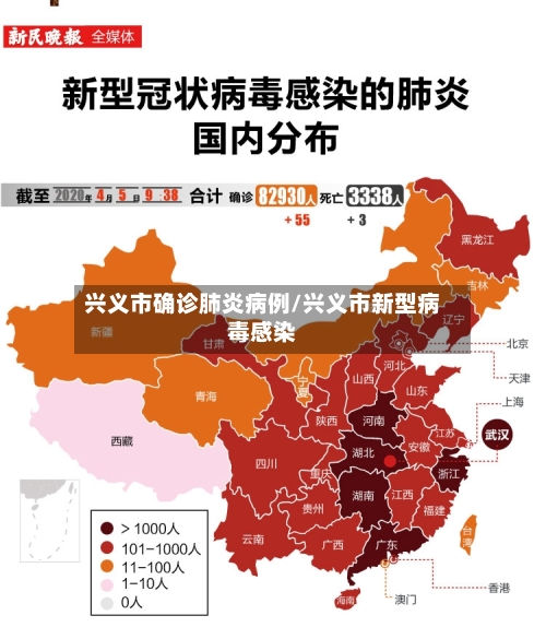 兴义市确诊肺炎病例/兴义市新型病毒感染-第2张图片