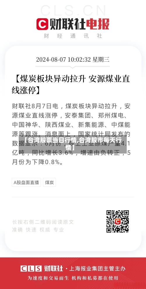 【台湾股票当日行情,台湾股市每天行情】-第2张图片