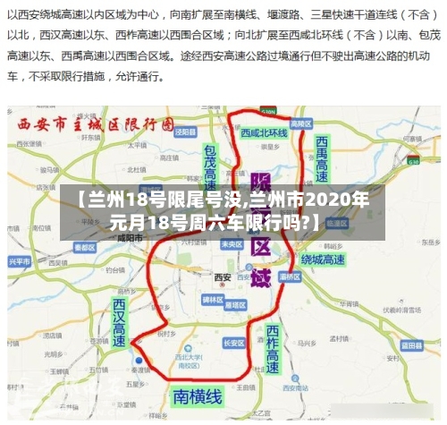 【兰州18号限尾号没,兰州市2020年元月18号周六车限行吗?】-第2张图片