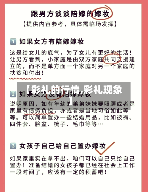 【彩礼的行情,彩礼现象】