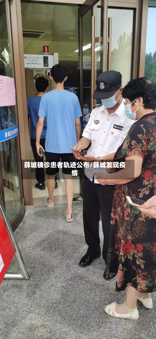 薛城确诊患者轨迹公布/薛城发现疫情-第3张图片