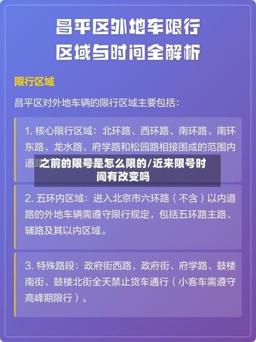 之前的限号是怎么限的/近来限号时间有改变吗