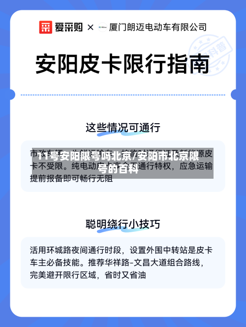 11号安阳限号吗北京/安阳市北京限号的百科