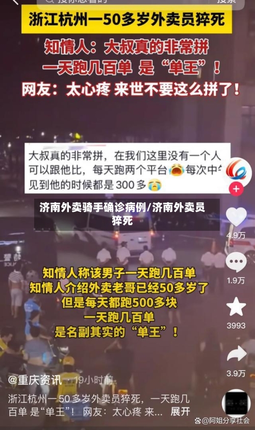 济南外卖骑手确诊病例/济南外卖员猝死