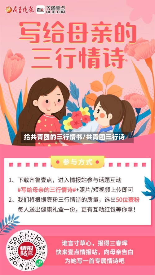 给共青团的三行情书/共青团三行诗-第2张图片
