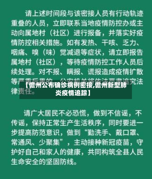 【儋州公布确诊病例密接,儋州新型肺炎疫情追踪】