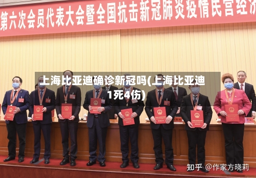 上海比亚迪确诊新冠吗(上海比亚迪1死4伤)