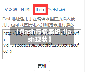 【flash行情系统,flash现状】-第2张图片