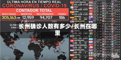 长州确诊人数有多少/长州在哪里-第3张图片