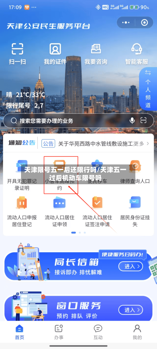 天津限号五一后还限行吗/天津五一过后机动车限号吗