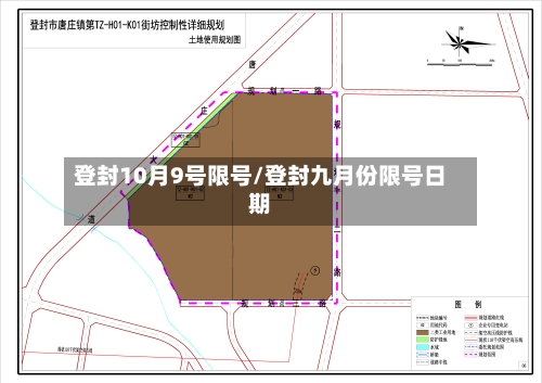 登封10月9号限号/登封九月份限号日期-第2张图片