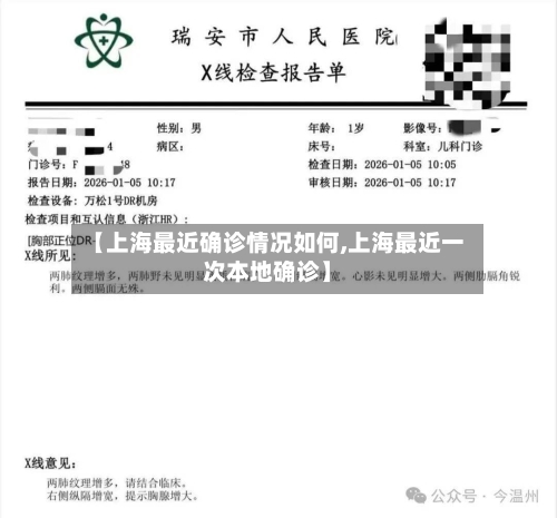 【上海最近确诊情况如何,上海最近一次本地确诊】