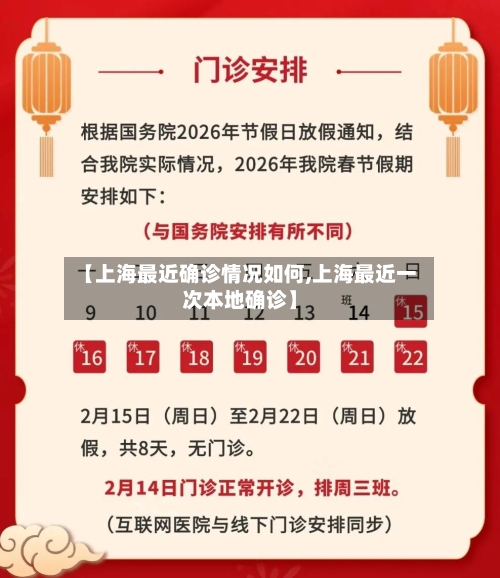 【上海最近确诊情况如何,上海最近一次本地确诊】-第3张图片