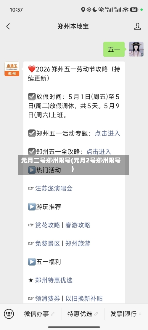 元月二号郑州限号(元月2号郑州限号)-第2张图片