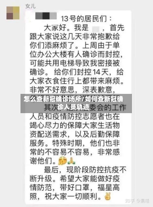 怎么查新冠确诊场所/如何查新冠确诊人员轨迹