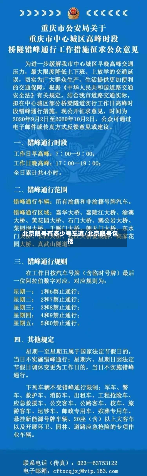 北京限号有多少号车道/北京限号包括