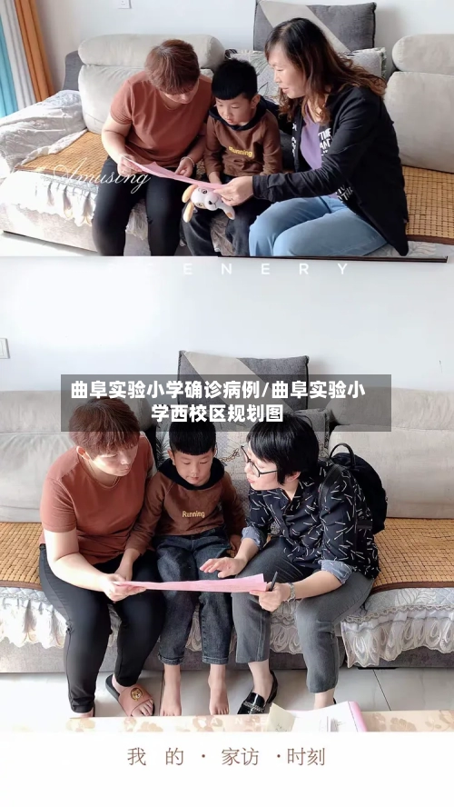 曲阜实验小学确诊病例/曲阜实验小学西校区规划图