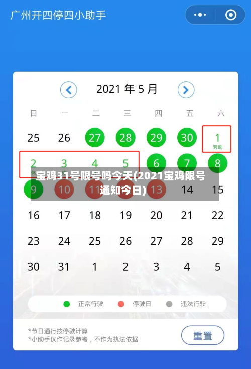 宝鸡31号限号吗今天(2021宝鸡限号通知今日)