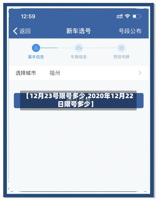 【12月23号限号多少,2020年12月22日限号多少】