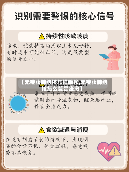 【无症状肺结核怎样确诊,无症状肺结核怎么算是痊愈】-第3张图片