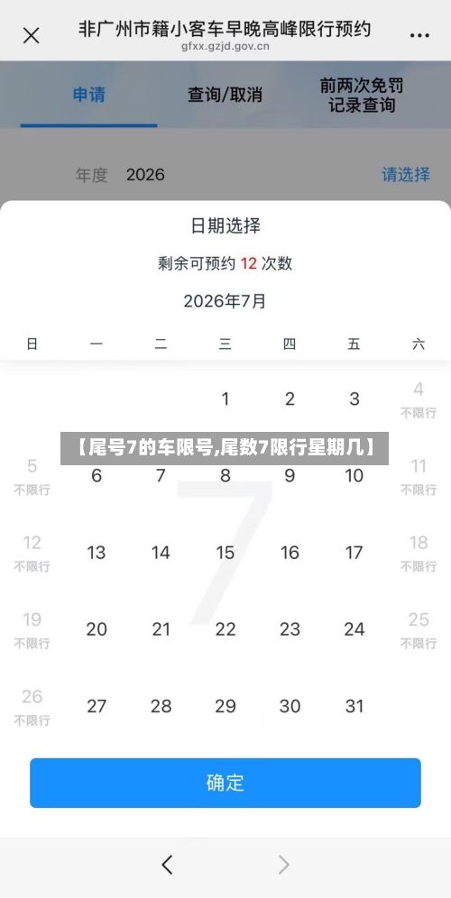 【尾号7的车限号,尾数7限行星期几】-第3张图片