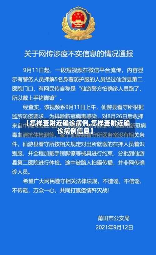 【怎样查附近确诊病例,怎样查附近确诊病例信息】