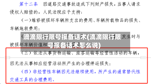 滴滴限行限号报备话术(滴滴限行限号报备话术怎么说)-第2张图片