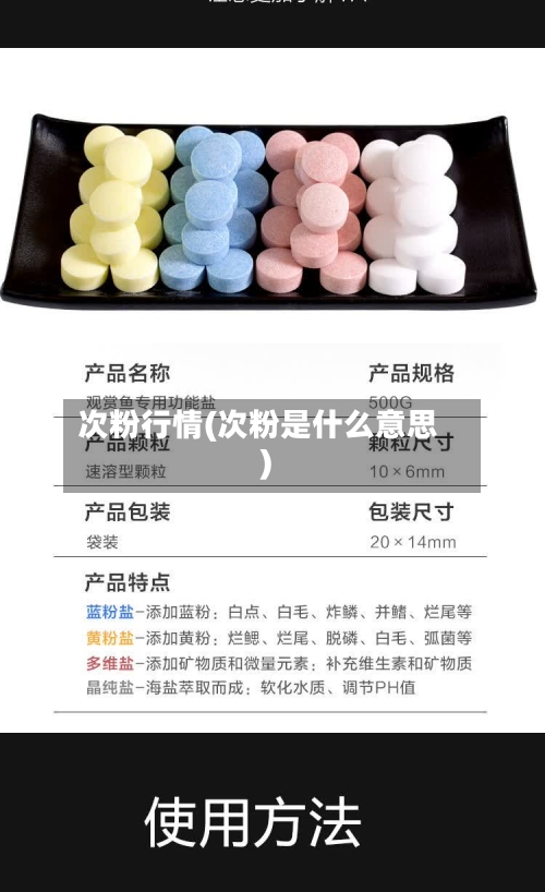 次粉行情(次粉是什么意思)-第3张图片
