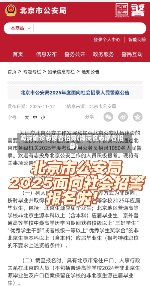海淀确诊志愿者招募(海淀区志愿者招募)-第3张图片