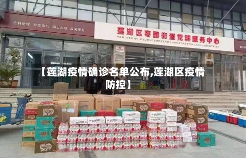 【莲湖疫情确诊名单公布,莲湖区疫情防控】-第2张图片