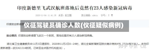 仪征驾驶员确诊人数(仪征疑似病例)-第3张图片