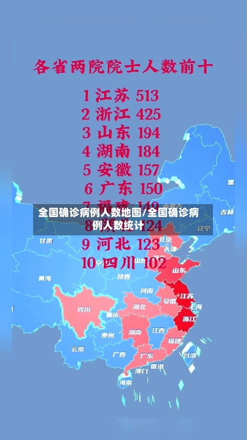 全国确诊病例人数地图/全国确诊病例人数统计-第2张图片