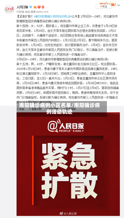南阳确诊病例小区名单/南阳确诊病例活动轨迹
