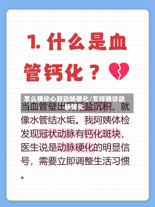 怎么确诊心脏动脉硬化/怎样确诊动脉硬化