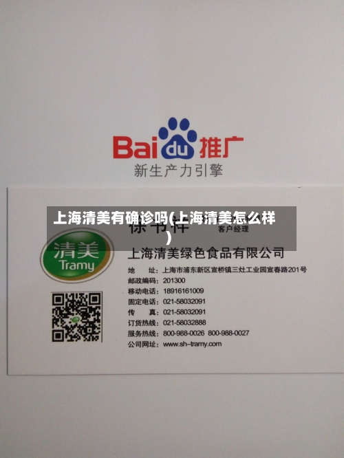 上海清美有确诊吗(上海清美怎么样)