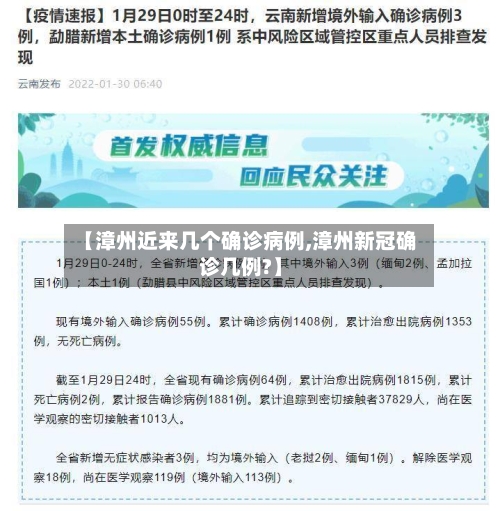【漳州近来几个确诊病例,漳州新冠确诊几例?】-第3张图片