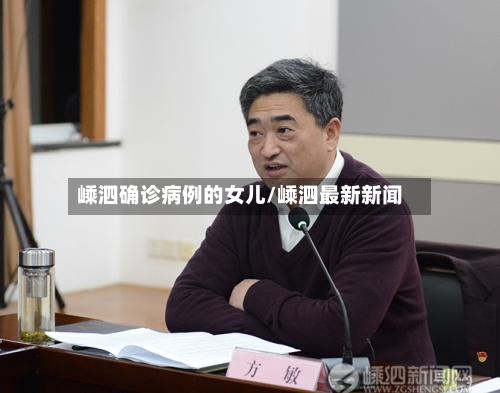 嵊泗确诊病例的女儿/嵊泗最新新闻-第2张图片
