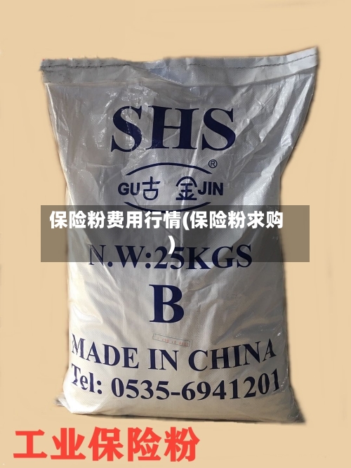 保险粉费用行情(保险粉求购)-第2张图片