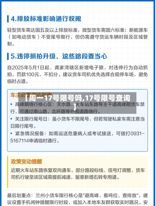 【周一17号限号吗,17号限号查询】