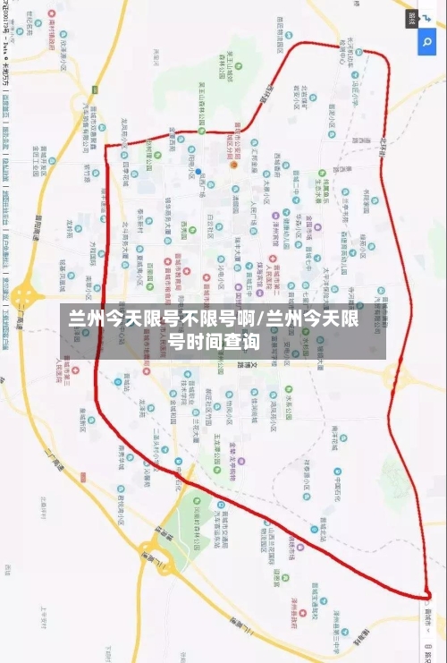 兰州今天限号不限号啊/兰州今天限号时间查询-第2张图片