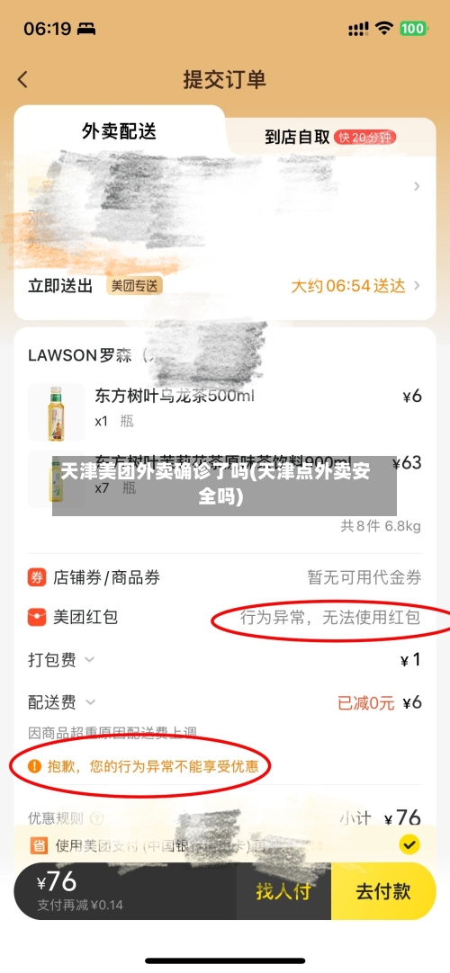 天津美团外卖确诊了吗(天津点外卖安全吗)