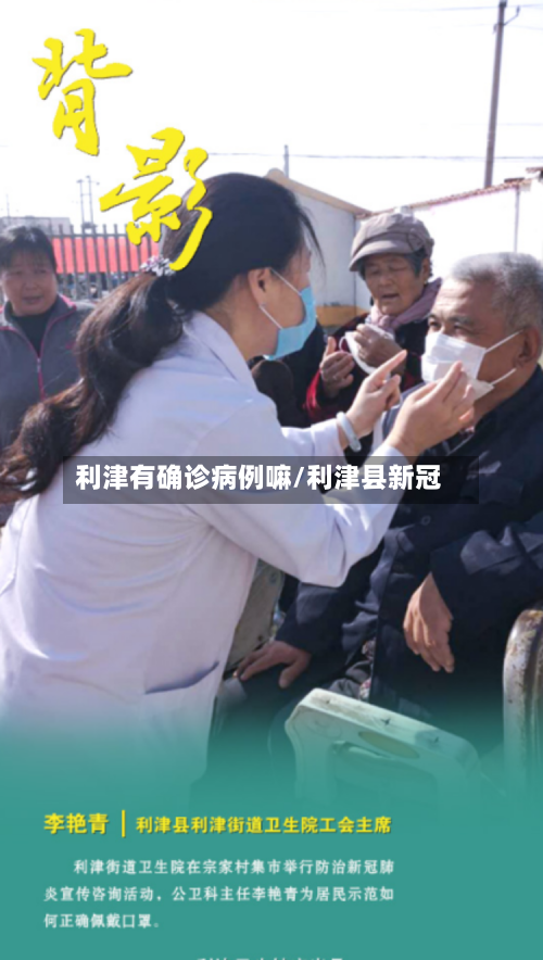 利津有确诊病例嘛/利津县新冠-第3张图片