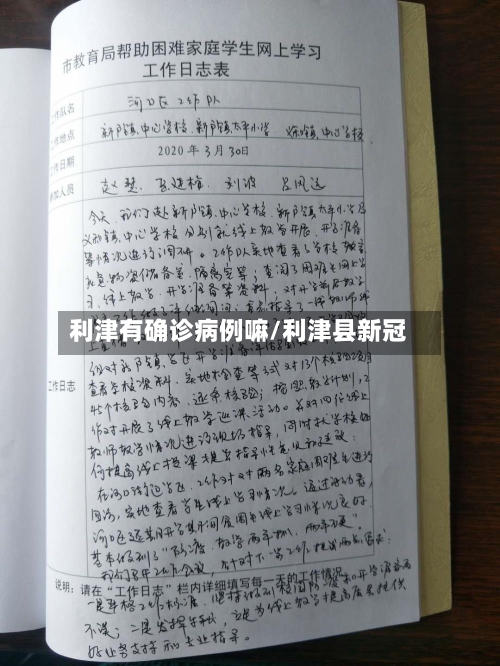 利津有确诊病例嘛/利津县新冠-第2张图片