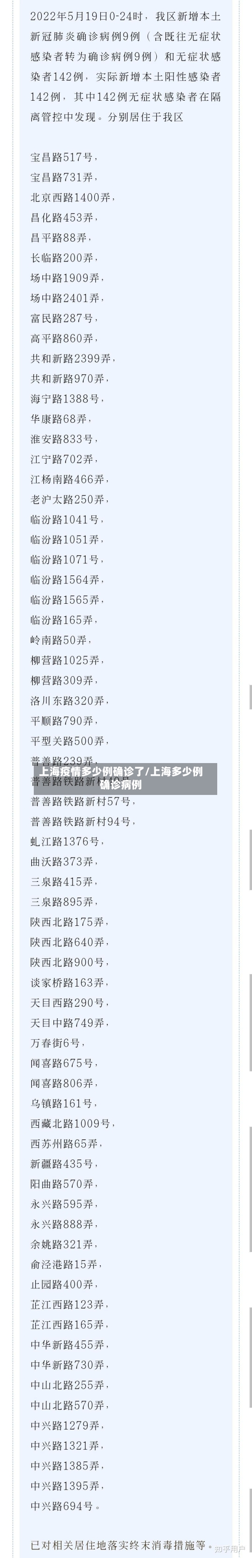 上海疫情多少例确诊了/上海多少例确诊病例