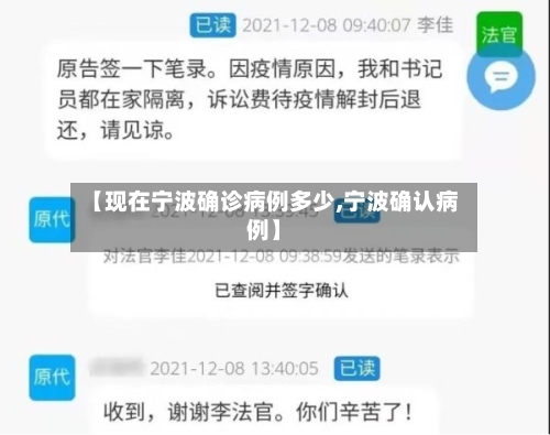 【现在宁波确诊病例多少,宁波确认病例】