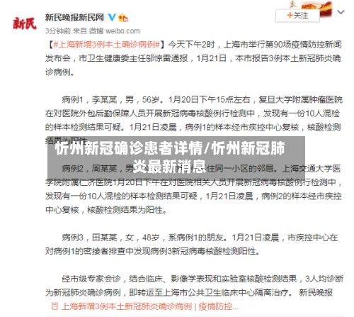 忻州新冠确诊患者详情/忻州新冠肺炎最新消息-第3张图片